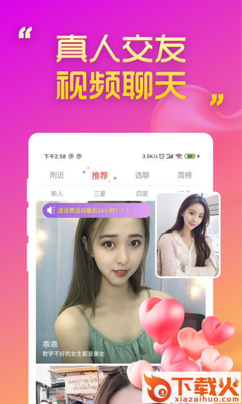 聊陌单身交友截图1