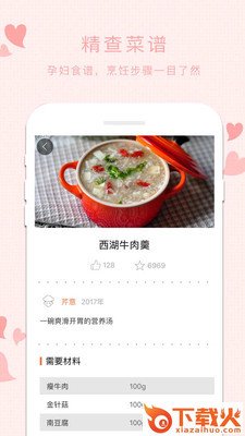 孕孕妇食谱大全截图1