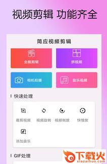 剪拍视频剪辑软件app截图3