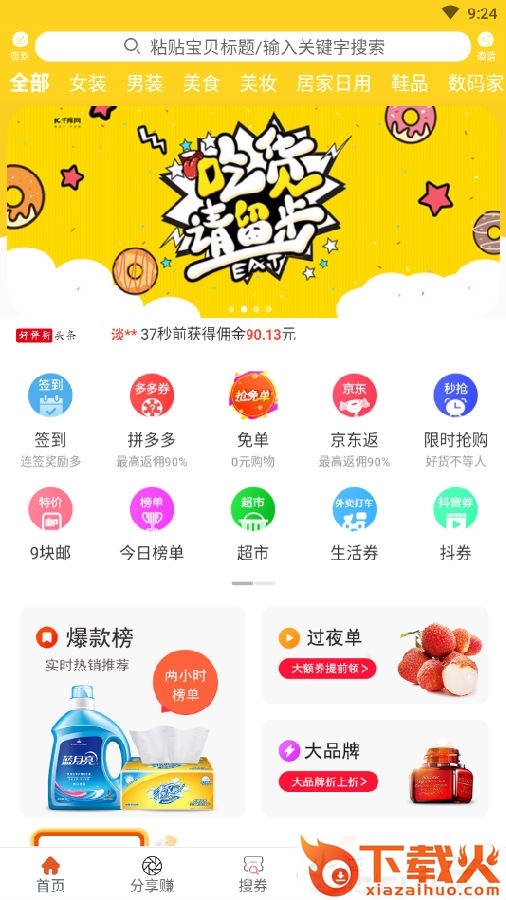 好评街截图3
