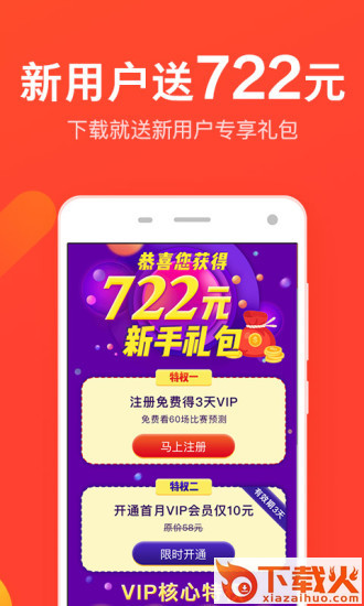 摩羯体育分析 v1.2 安卓版截图2