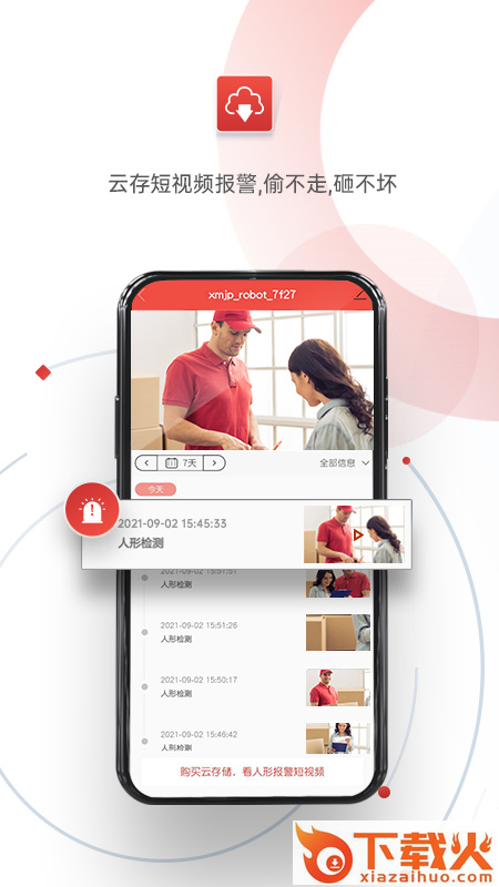 雄迈看看app v2.5.1 最新版截图1