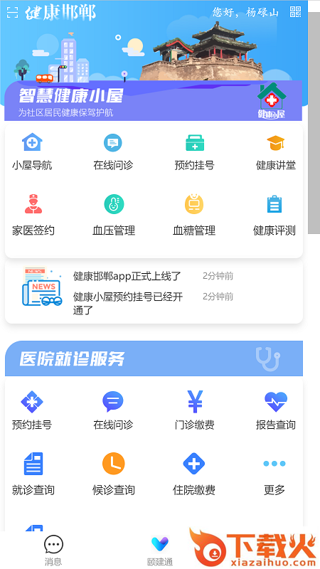 健康邯郸app下载 v1.0.20 安卓版截图2