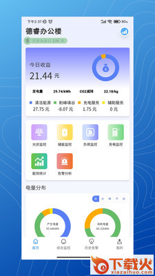 微网能量云截图2