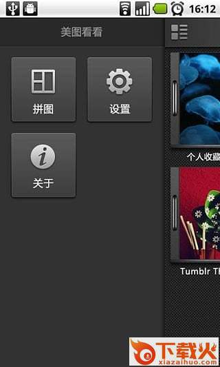 美图看看手机版下载截图1