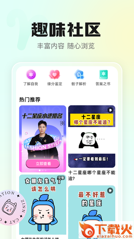 幸喵星座app截图1
