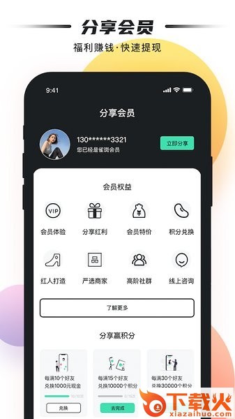 雀斑app v1.0.0 安卓版截图2