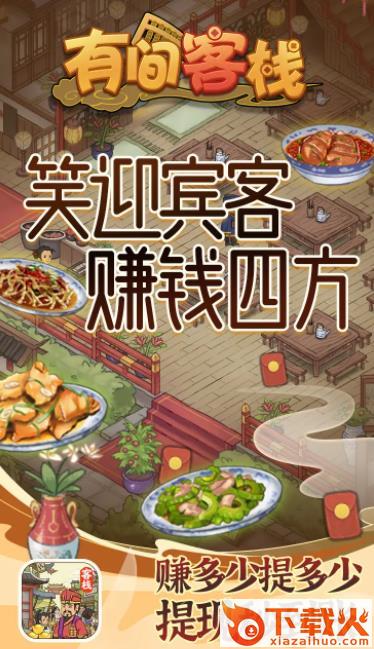 有间客栈游戏截图3