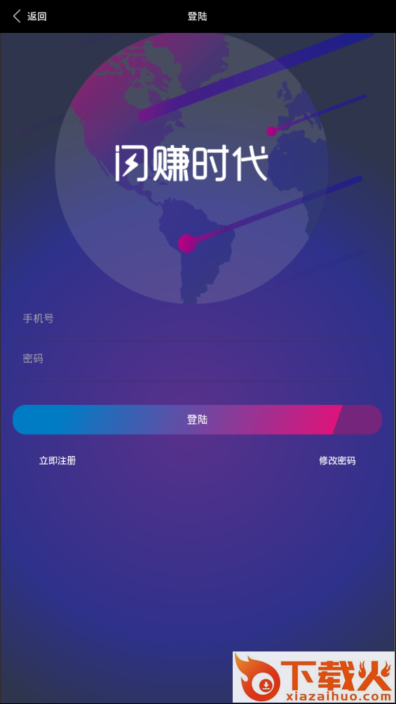闪赚时代截图2