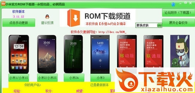 小米官方rom刷机包 v3.11.12 绿色版 截图1