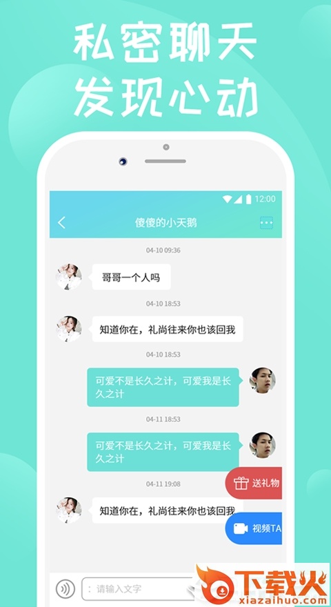 声聊交友软件 v7.7.02 安卓版截图1