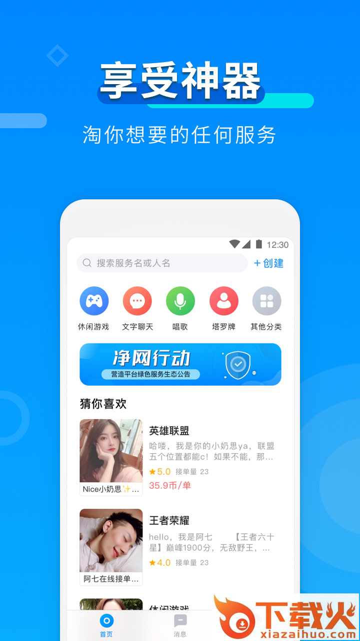 TT约单app截图1