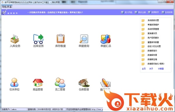 追风仓库管理软件 v2015.01 官方版 截图1