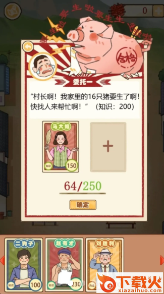 嘎嘎屯打工队截图1