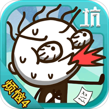 史小坑的烦恼4�逍Ｔ� v1.0.06 安卓版