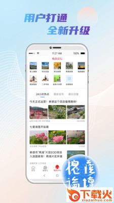 槐荫论坛app下载截图1