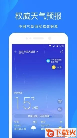 天好天气截图1