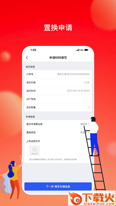 会享福二手车商户app截图2