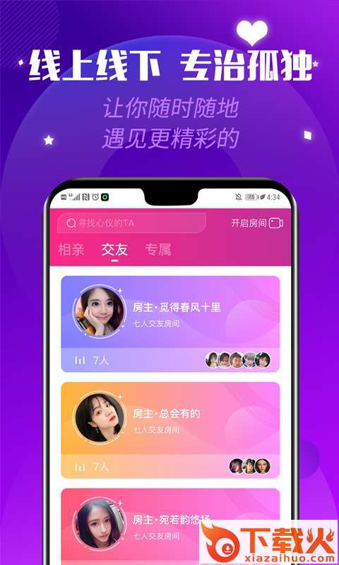 心天游相亲截图2