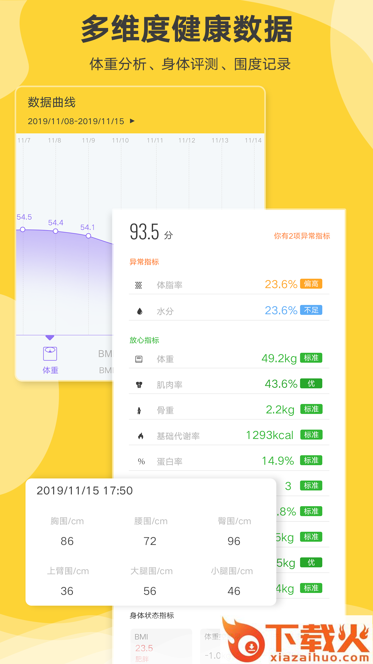 好身材Pro软件截图2