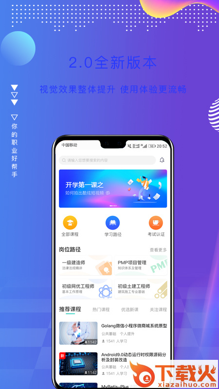 薪火微课堂app截图1
