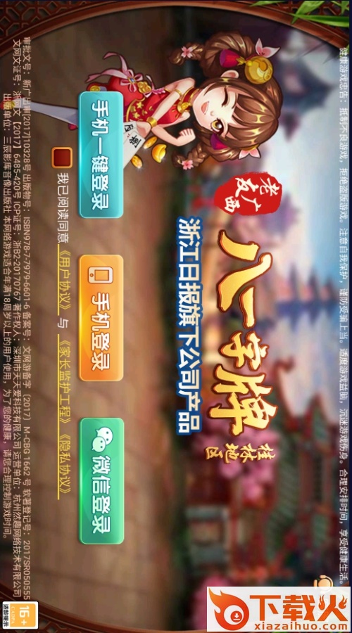 天天爱桂林字牌红包赚钱版截图1
