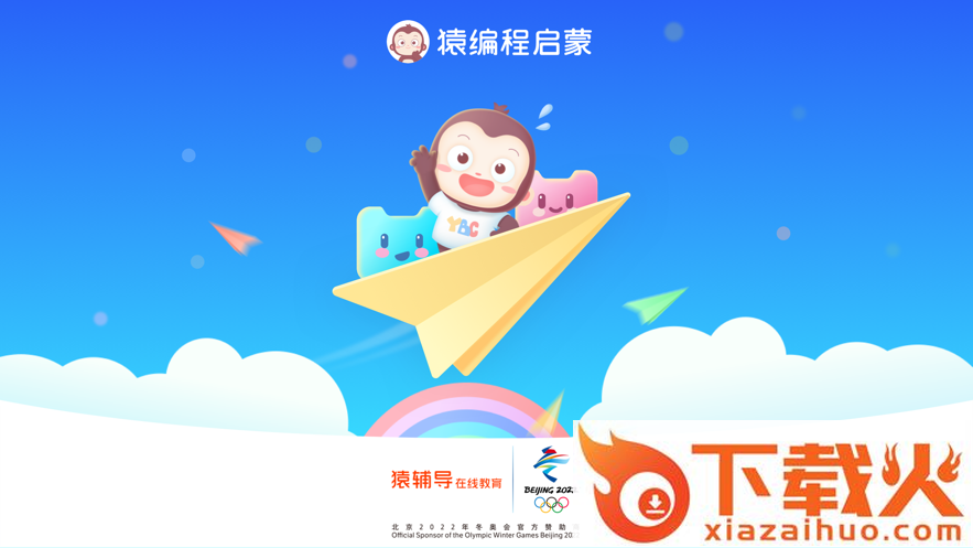 猿编程启蒙app截图1