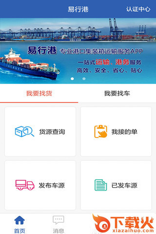 易行港app截图1