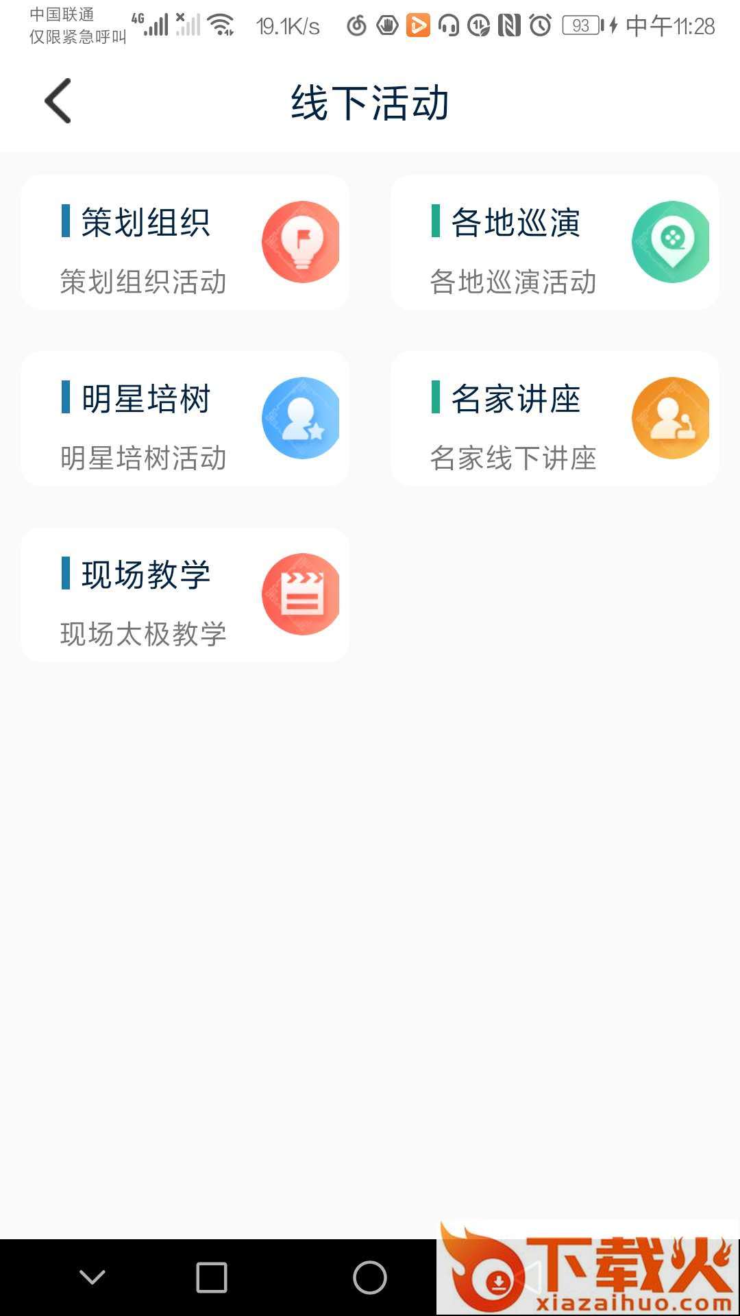 由象文化app(武术学习)截图2