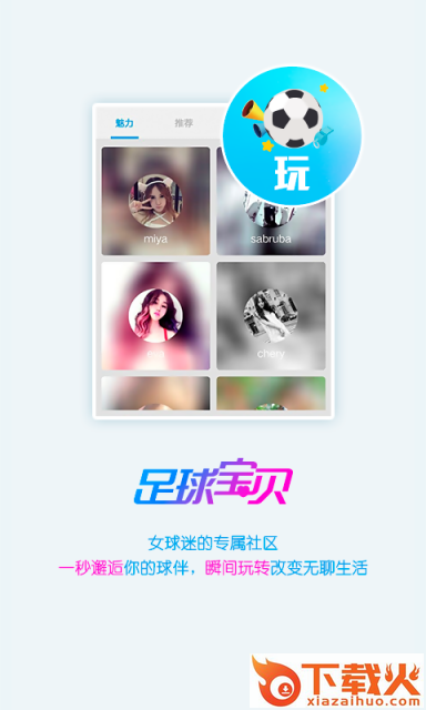 足球宝贝下载截图2