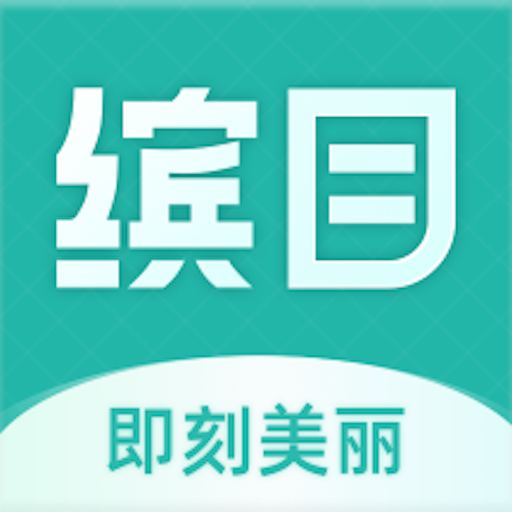 缤目下载安卓版-缤目appv1.0.1 最新版
