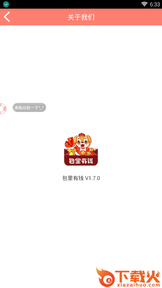 包里有钱截图2
