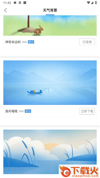 实况天气预报新版截图3