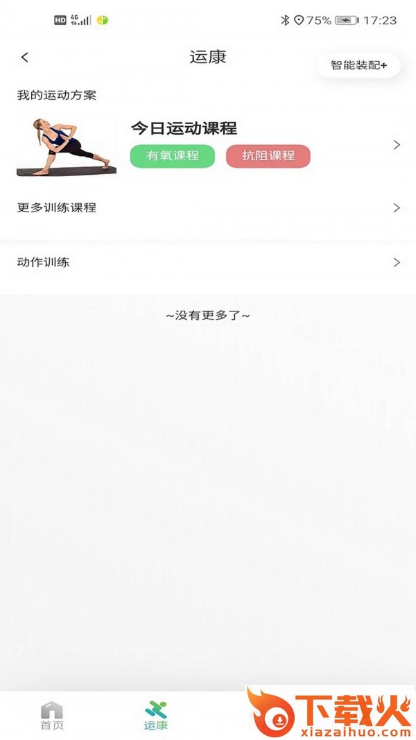 杏慈截图2
