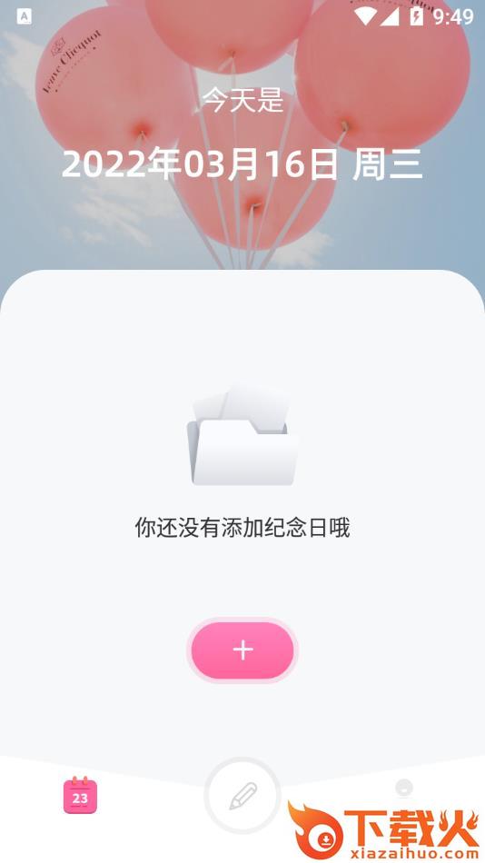 戒烟日记app截图1