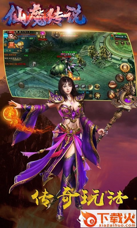 仙魔传说截图2