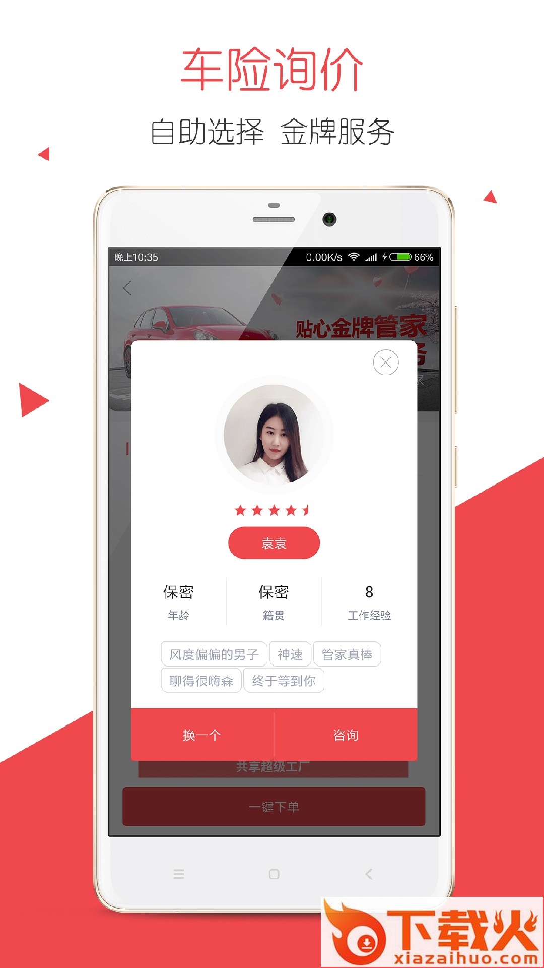 万车达截图1