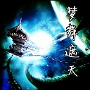 梦舞遮天2.1无cd无限蓝p闪版 附隐藏英雄密码和攻略 梦舞遮天2.1无cd无限蓝p闪版 附隐藏英雄密码和攻略