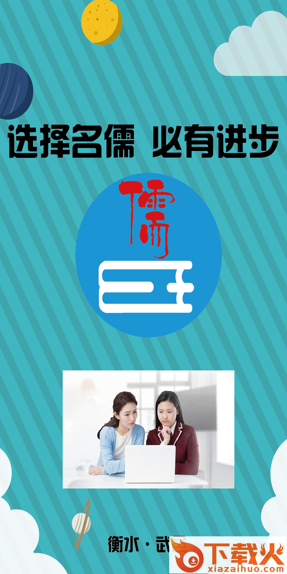 名儒教育截图2