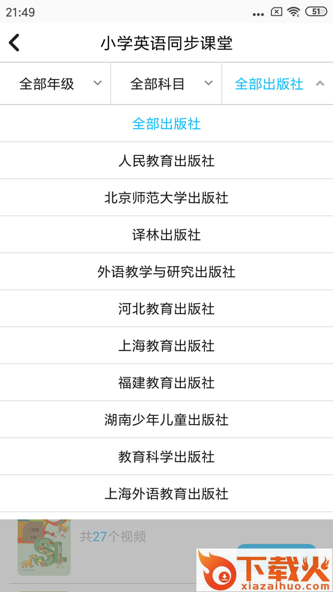 小学英语角截图2