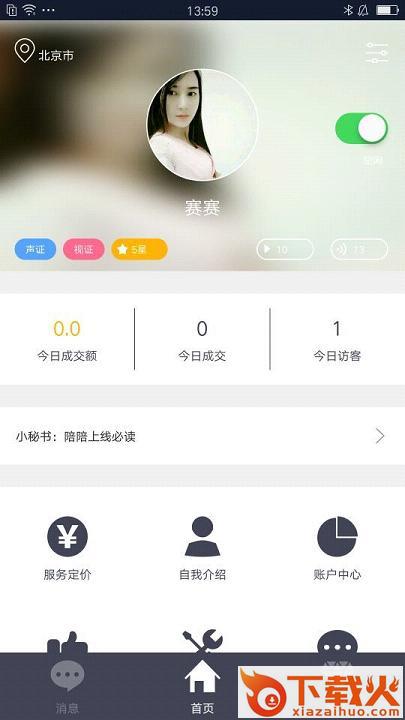 蜗之趣陪陪截图1