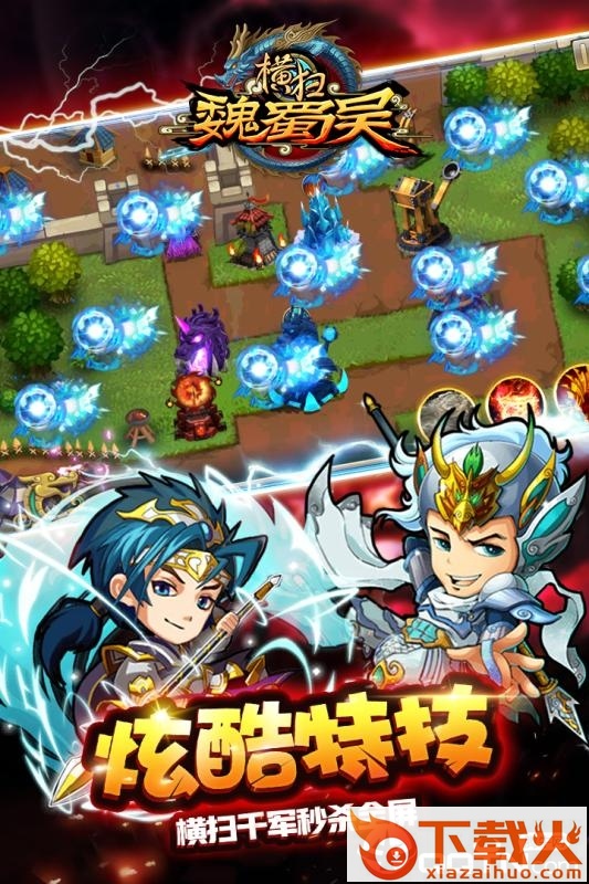 横扫魏蜀吴腾讯版 v4.0.3 安卓版截图2