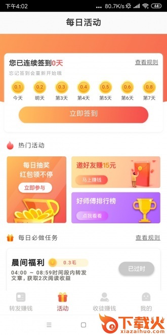 凤凰赚截图1