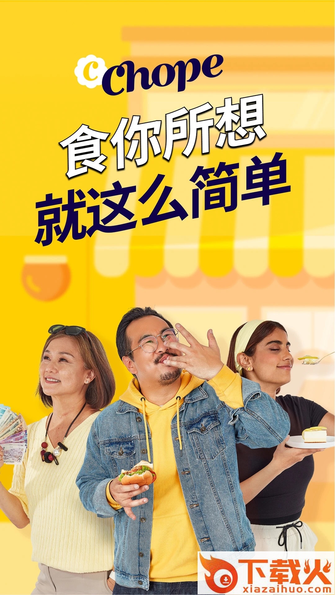 Chope手机版截图1