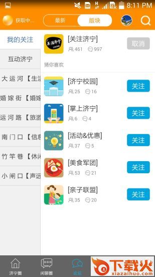 声远论坛app截图1