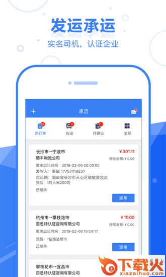 启运网物流端截图2