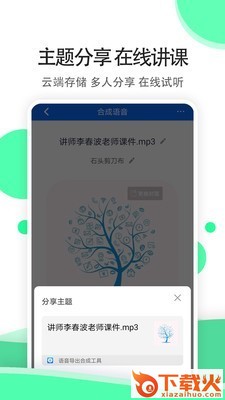 全能语音导出专家截图2