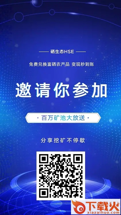 硒生态app截图3