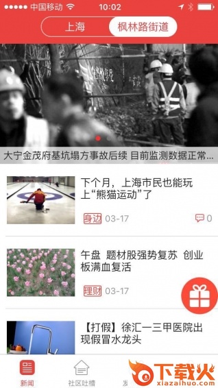 周到上海iPhone