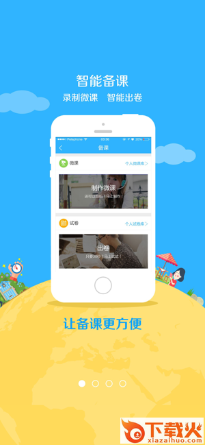 101学启客户端手机下载截图1